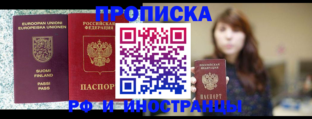 прописка 2025 в Удмуртии