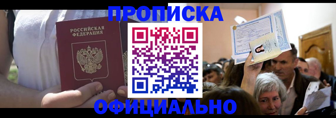 прописка гарантия в Удмуртии