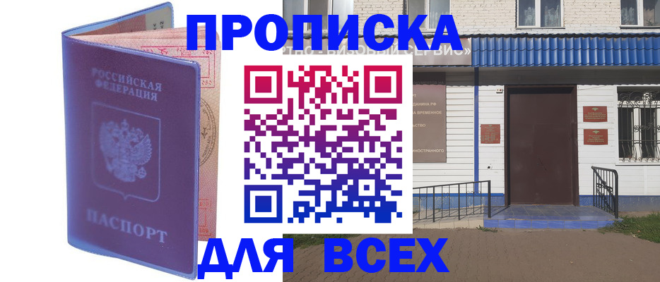временная регистрация в квартире в Удмуртии